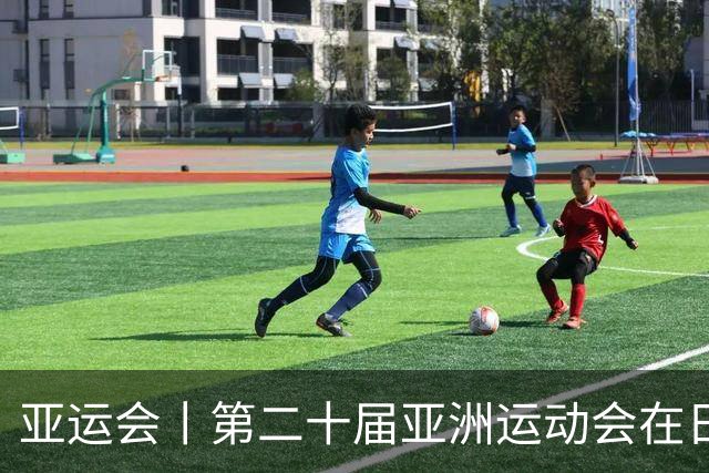 亚运会丨第二十届亚洲运动会在日本名古屋开幕
